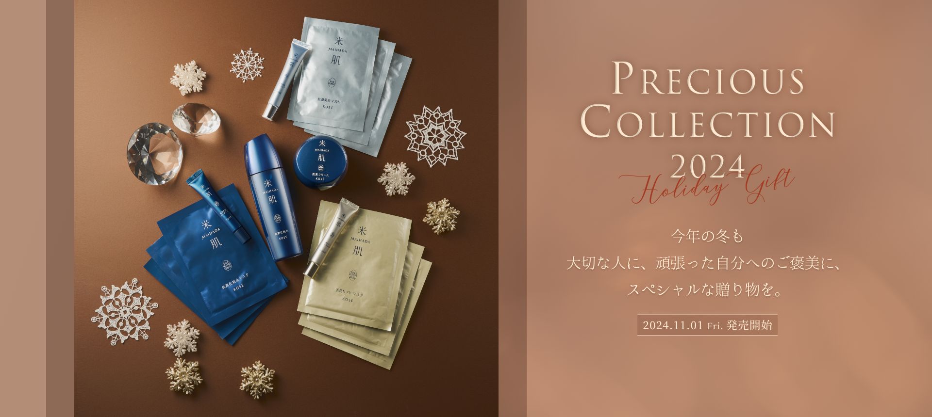 PRECIOUS COLLECTION 2024 HolidayGift 今年の冬も 大切な人に、頑張った自分へのご褒美に、スペシャルな贈り物を。2024.11.01 Fri.10:00 発売開始