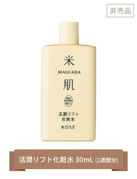 活潤リフト化粧水 30mL（2週間分）