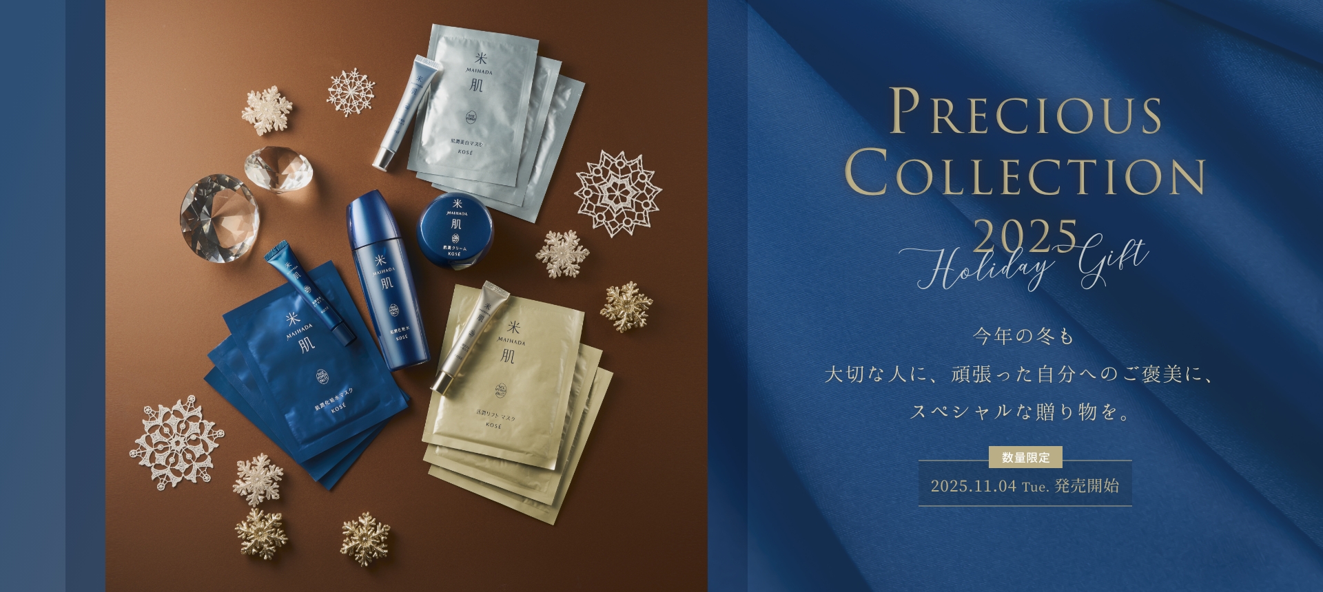 PRECIOUS COLLECTION 2025 HolidayGift 今年の冬も 大切な人に、頑張った自分へのご褒美に、スペシャルな贈り物を。2025.11.04 Tue.10:00 発売開始