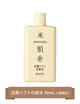 活潤リフト化粧水 30mL（2週間分）
