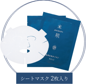 シートマスク2枚入り