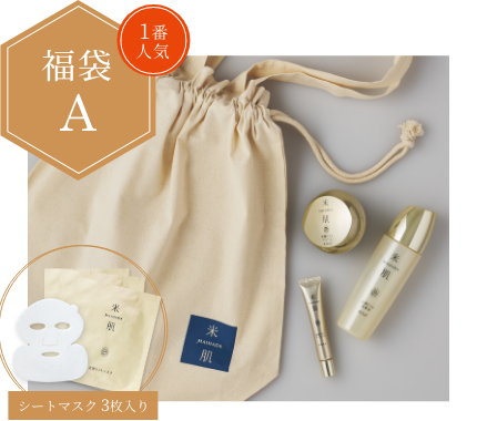 福袋A 1番人気 シートマスク3枚入り