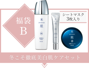 福袋B シートマスク3枚入り 冬こそ徹底美白肌ケアセット