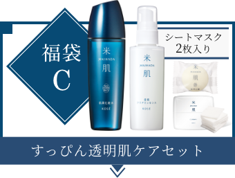福袋C シートマスク2枚入り すっぴん透明肌ケアセット