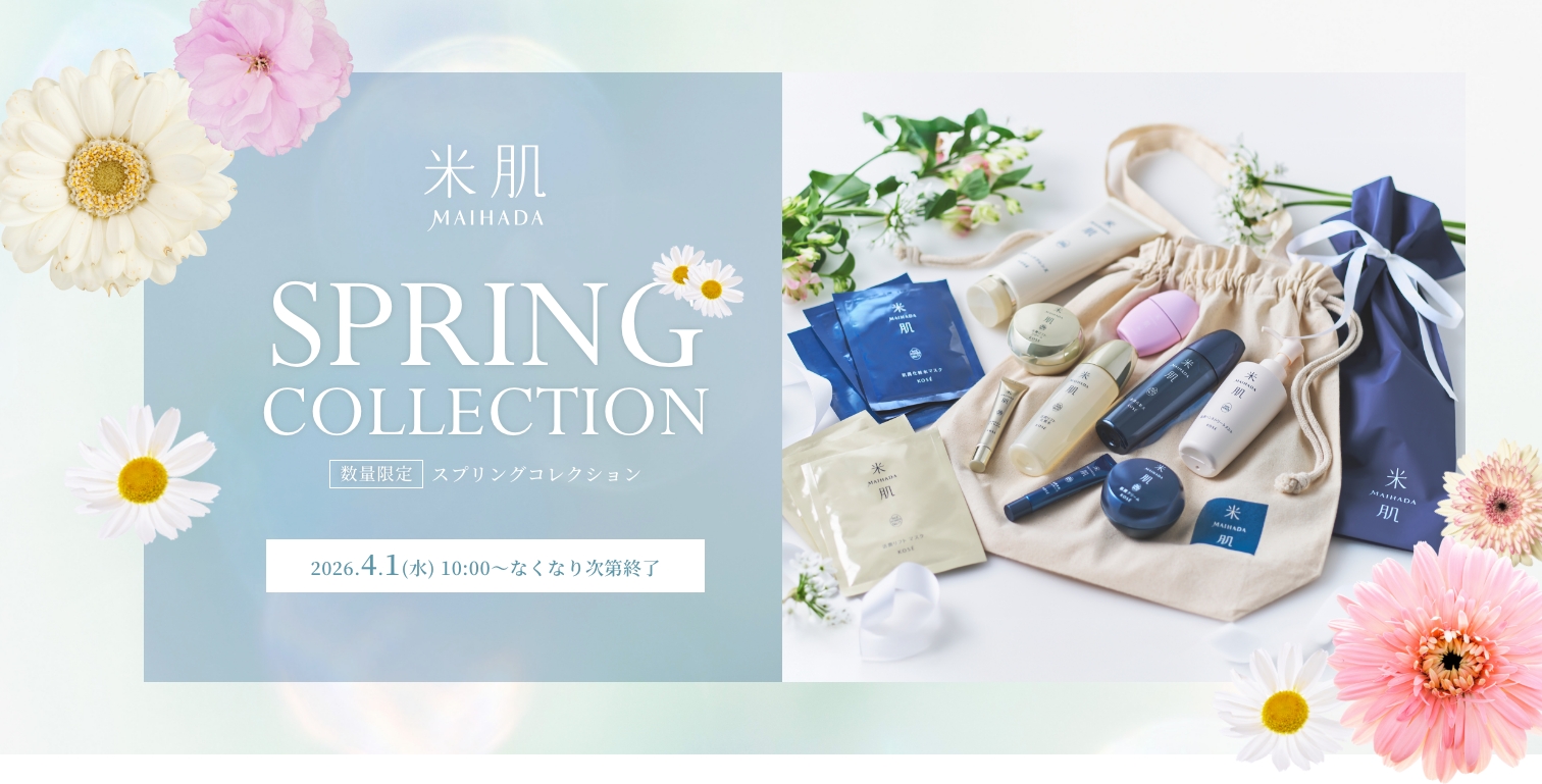 米肌 SPRING COLLECTION 2026/4/1(水)10:00から各セット数量限定で販売！
