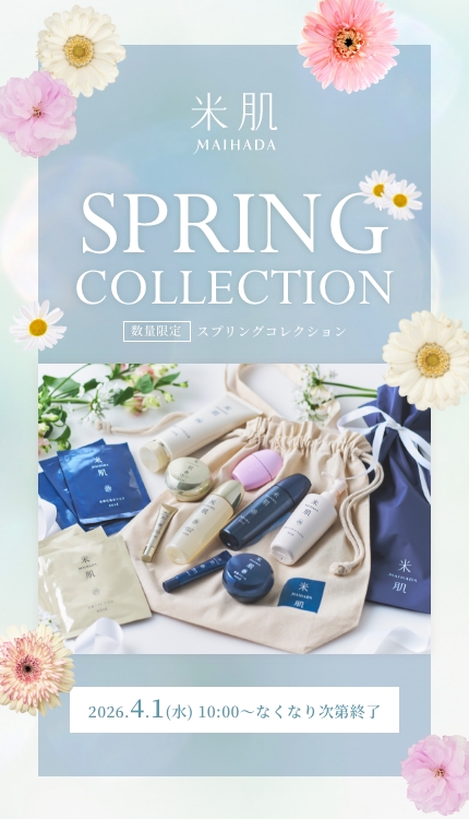 米肌 SPRING COLLECTION 2026/4/1(水)10:00から各セット数量限定で販売！