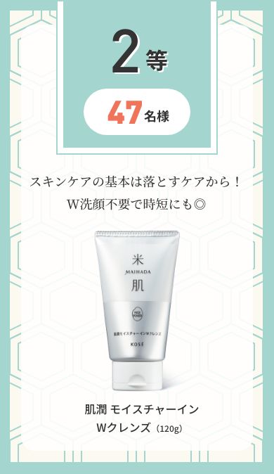 【2等 抽選で47名様】スキンケアの基本は落とすケアから！W洗顔不要で時短にも◎ 肌潤 モイスチャーインWクレンズ（120g）