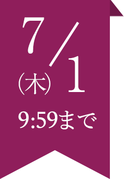 7/1(木)9:59