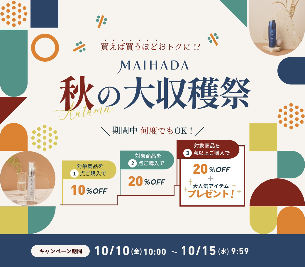 買えば買うほどおトクに 秋の大収穫祭　期間中何度でもOK 2025年10月10日(金)10:00～2025年10月15日(水)9:59まで