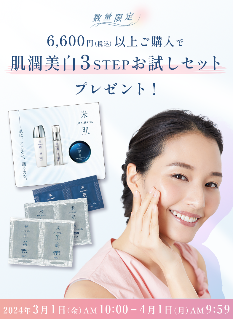 数量限定！6,600円（税込）以上ご購入で『肌潤美白3STEPお試しセット ...