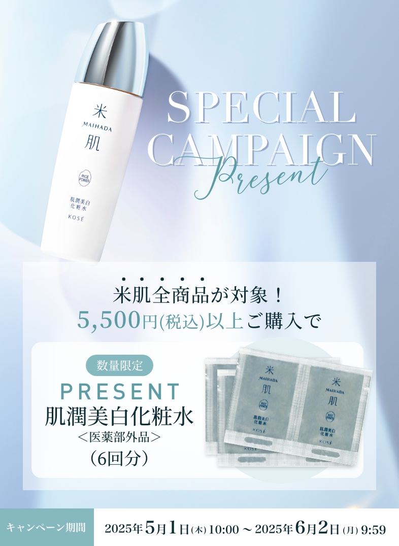 数量限定　5,500円（税込）以上ご購入で『肌潤美白化粧水（6回分）』プレゼント！2025年5月1日（木）AM10:00 - 6月2日（月）AM9:59