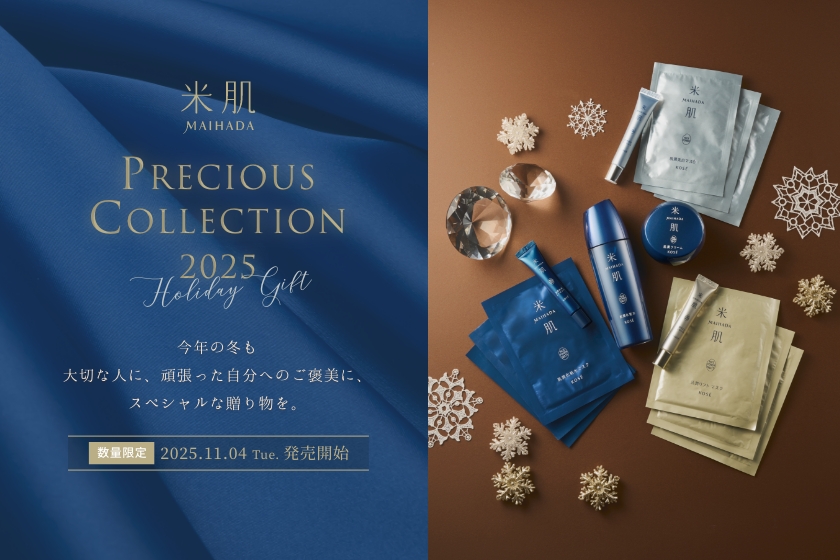 数量限定　プレシャスコレクション2025　2025年11月4日（火）発売開始