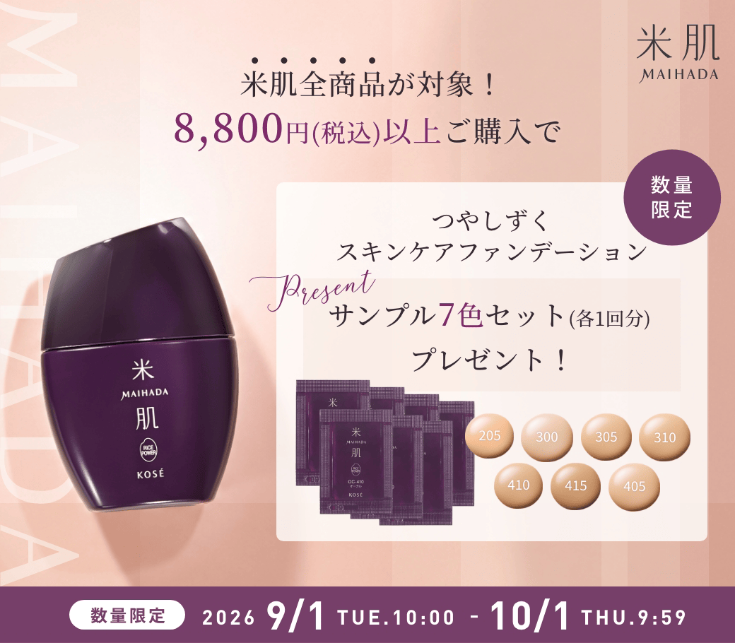 数量限定！8,800円（税込）以上ご購入で『つやしずく スキンケアファンデーションサンプル（7色）』プレゼント！2026年9月1日（火）AM10:00 - 10月1日（木）AM9:59
