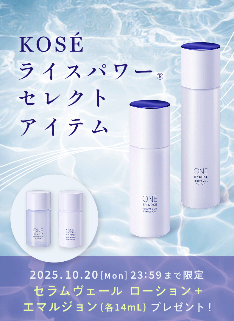 KOSEライスパワーセレクトアイテム　2025.10.20［Mon］23:59まで限定　セラムヴェールローション＋エマルジョン（各14mL）プレゼント！