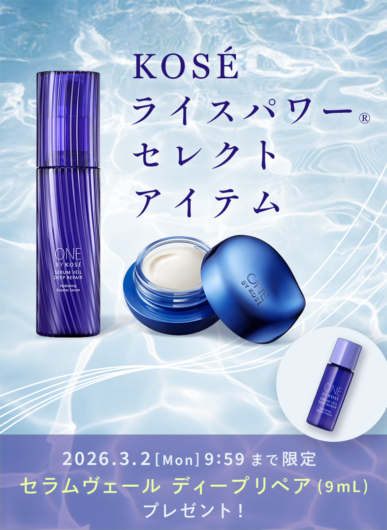 KOSEライスパワーセレクトアイテム　2026.3.2［Mon］9:59まで限定　セラムヴェール ディープリペア（9mL）プレゼント！