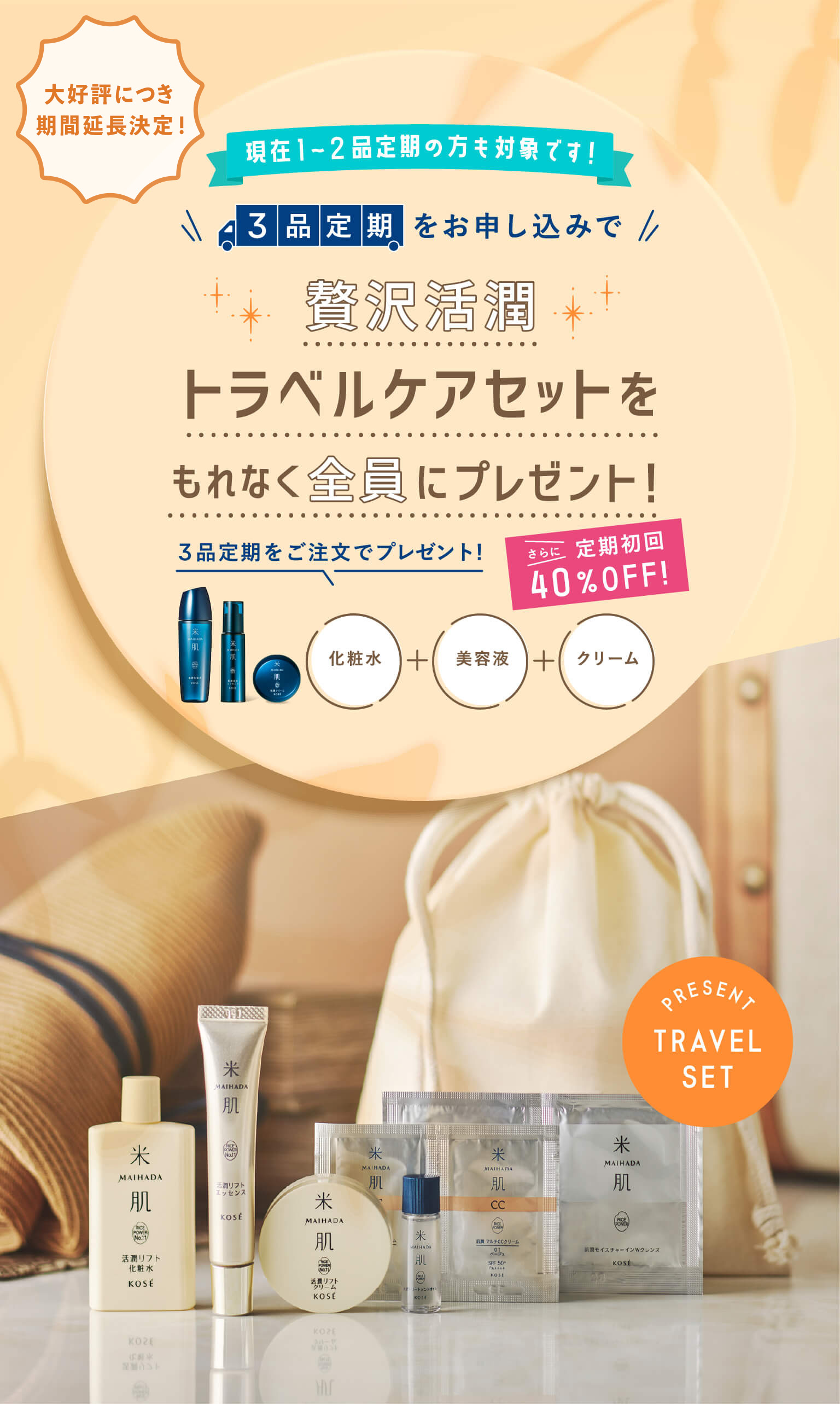 米肌 肌潤美白エッセンス 活潤リフトクリームセット売り♡おまけ付き 米肌 肌潤美白エッセンス 活潤リフトクリームセット売り♡おまけ付き