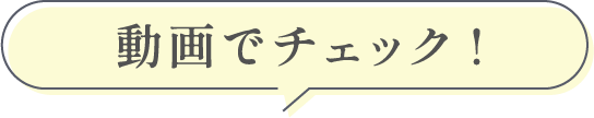 動画でチェック! 頭皮マッサージを動画でご紹介