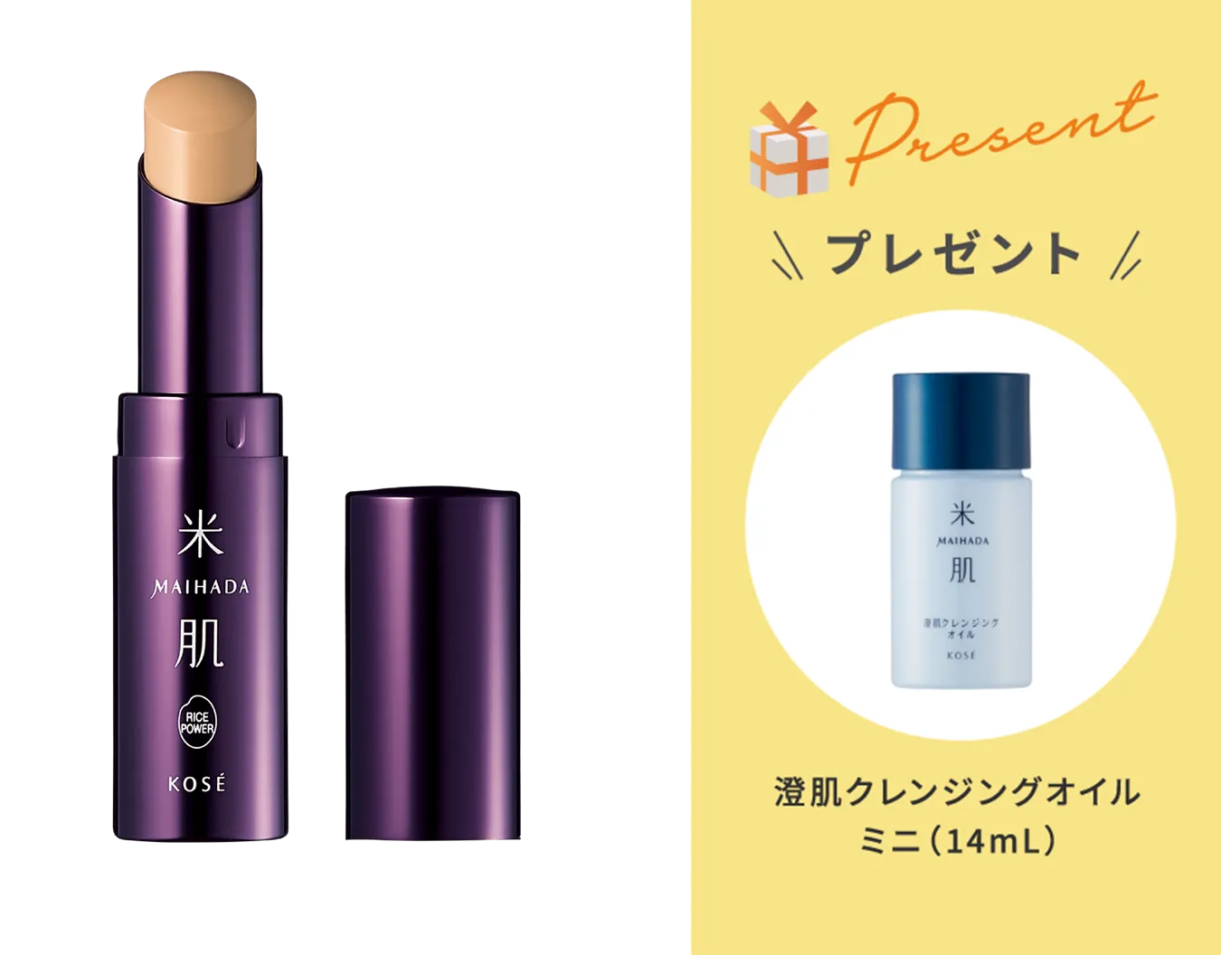 つやしずく スキンケアコンシーラーの商品画像 プレゼント 澄肌クレンジングオイルミニ（14mL）