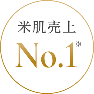 米肌売上No.1※