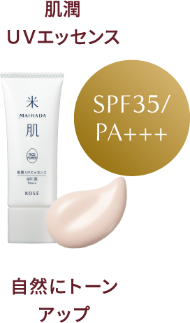 肌潤ＵＶエッセンス SPF35 / PA+++ 自然にトーンアップ