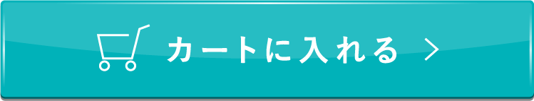 カートに入れる