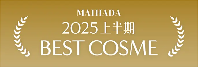 米肌 2025上半期ベストコスメ