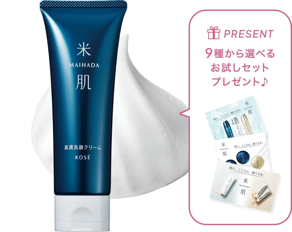 肌潤洗顔クリームの商品画像 9種から選べるお試しセットプレゼント