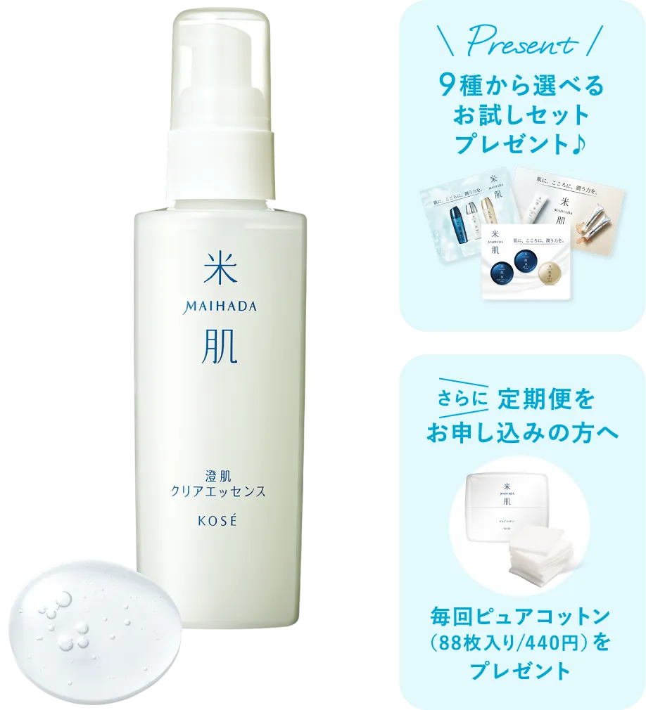 澄肌クリアエッセンス（ふきとり美容液）の商品画像 9種から選べるお試しセットプレゼント♪ さらに定期便をお申し込みの方へ毎回ピュアコットン（88枚入り/440円）をプレゼント