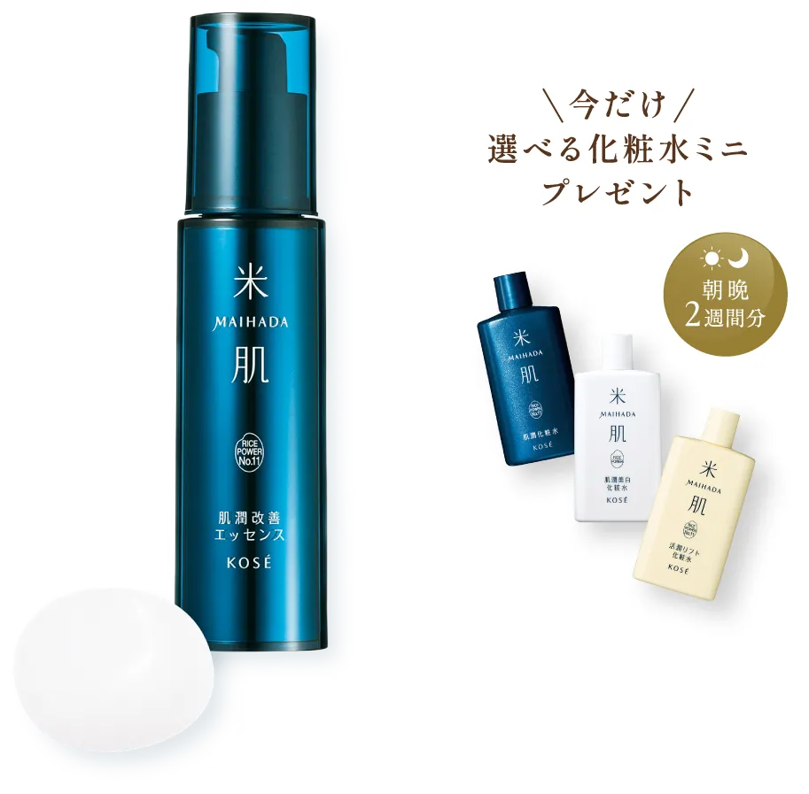 肌潤改善エッセンスの商品画像 今だけ 選べる化粧水ミニプレゼント 朝晩2週間分
