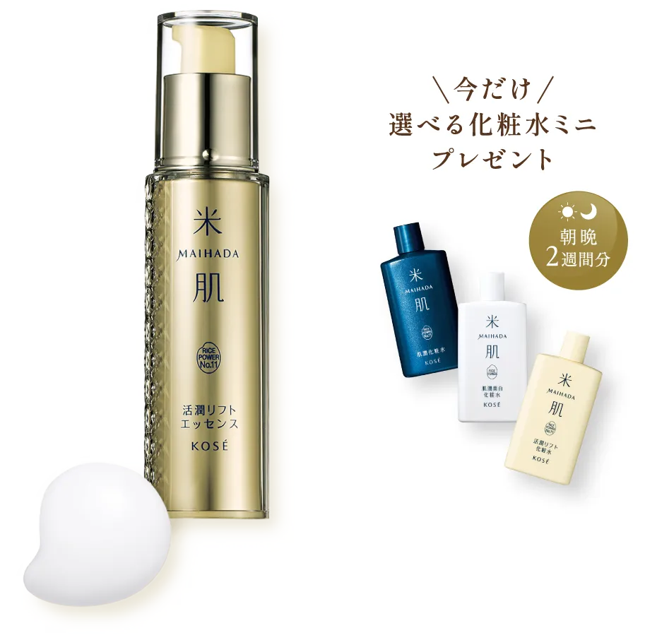 活潤リフトエッセンスの商品画像 今だけ 選べる化粧水ミニプレゼント 朝晩2週間分