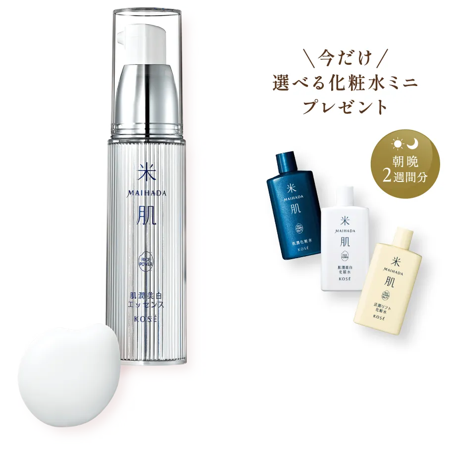 肌潤美白エッセンスの商品画像 今だけ 選べる化粧水ミニプレゼント 朝晩2週間分