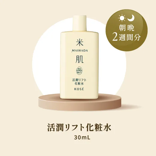 活潤リフト化粧水30mL 朝晩2週間分