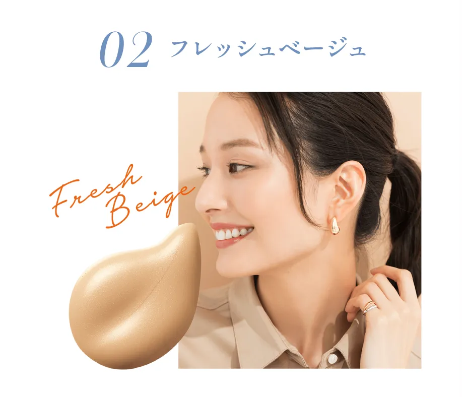 02 フレッシュベージュ