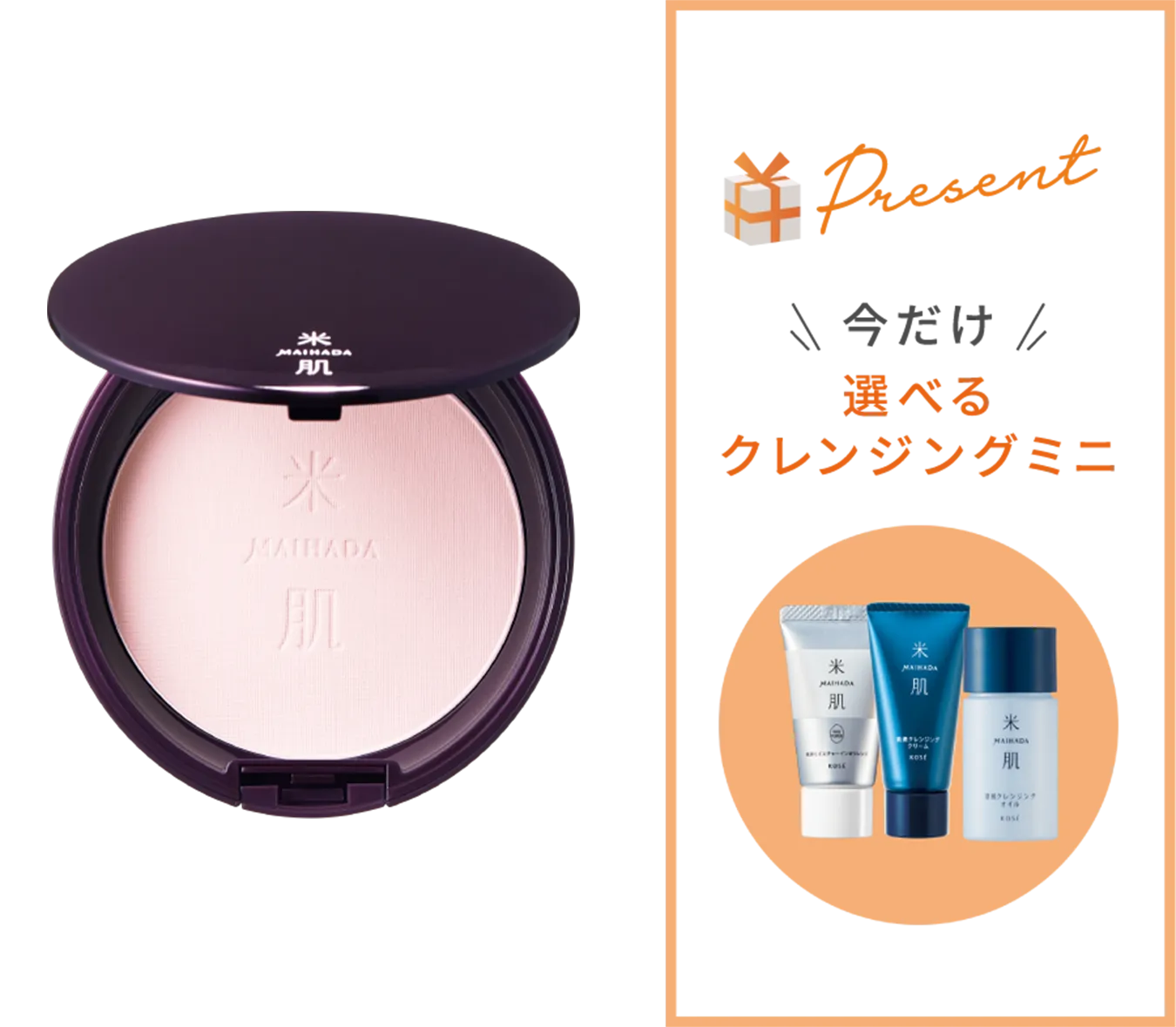 つやしずく　フェイスパウダーの商品画像 期間限定プレゼント 選べるクレンジング ミニサイズ