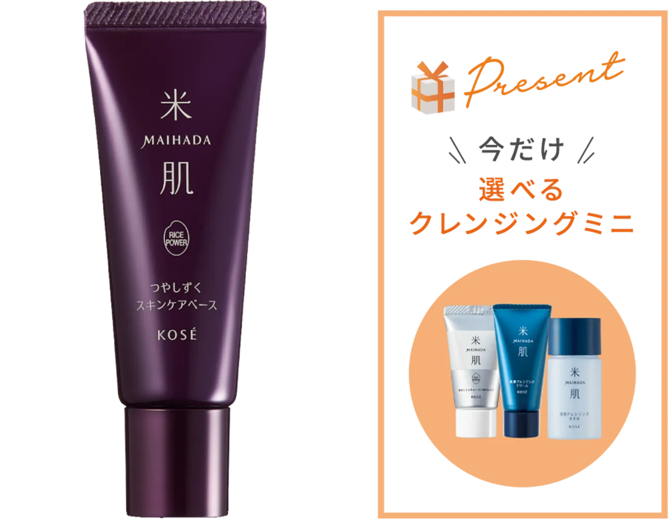 つやしずく スキンケアベースの商品画像 期間限定プレゼント 選べるクレンジング ミニサイズ