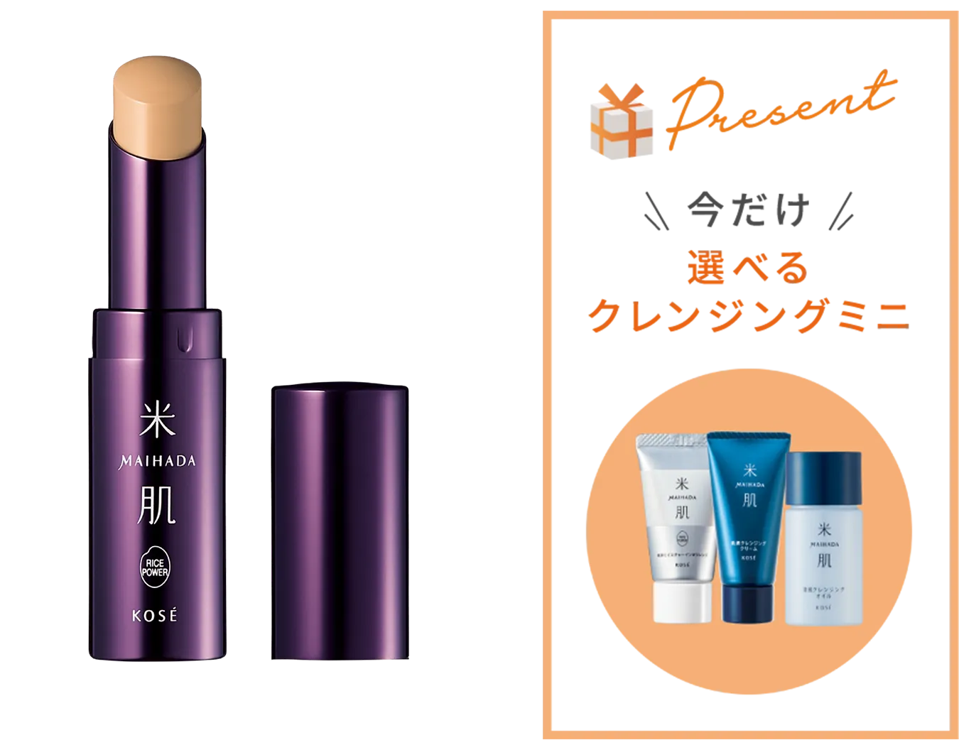 つやしずく スキンケアコンシーラーの商品画像 期間限定プレゼント 選べるクレンジング ミニサイズ