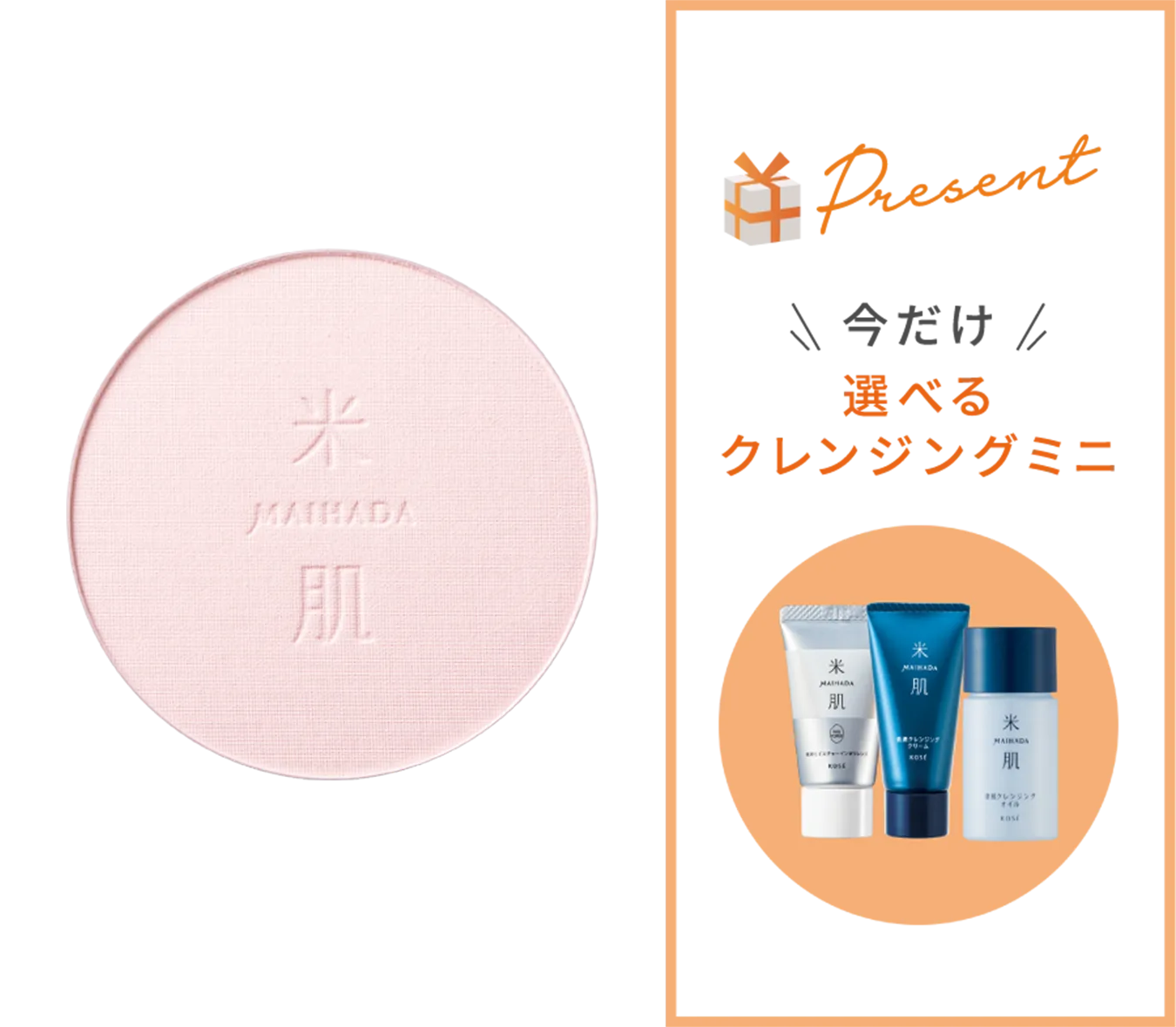 つやしずく　フェイスパウダーの商品画像 プレゼント 澄肌クレンジングオイルミニ（14mL）