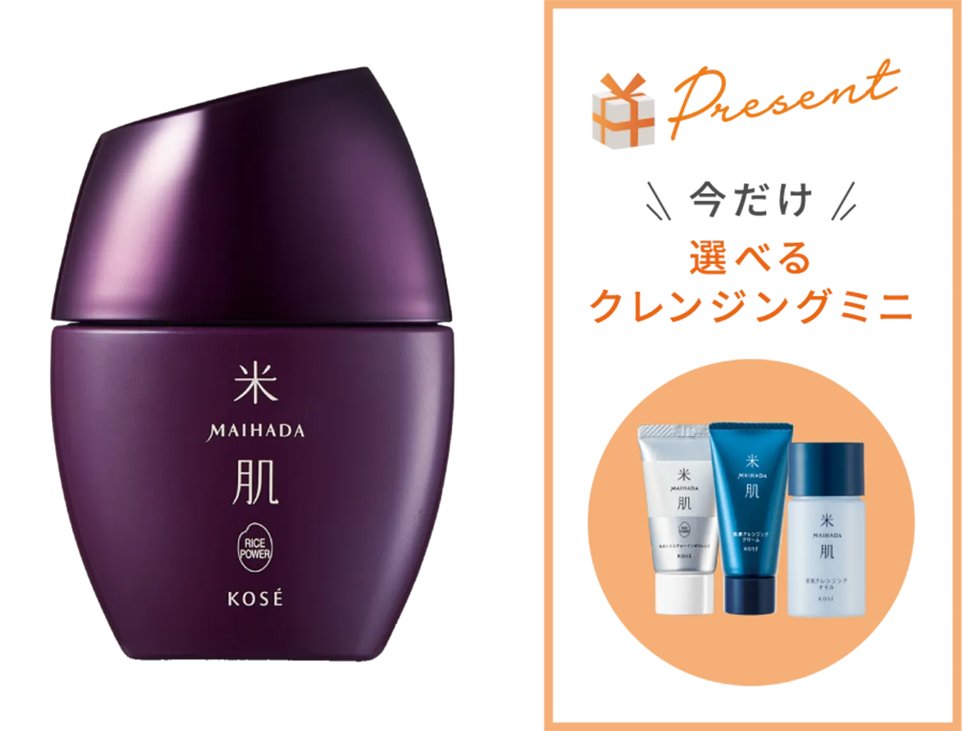 つやしずく スキンケアファンデーションの商品画像 期間限定プレゼント 選べるクレンジング ミニサイズ