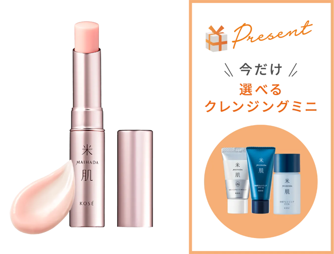つやしずく リップエッセンス ティントの商品画像 期間限定プレゼント 選べるクレンジング ミニサイズ