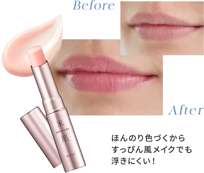 ほんのり色づくからすっぴん風メイクでも浮きにくい！
