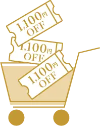 まとめて申し込みで、さらにうれしい割引