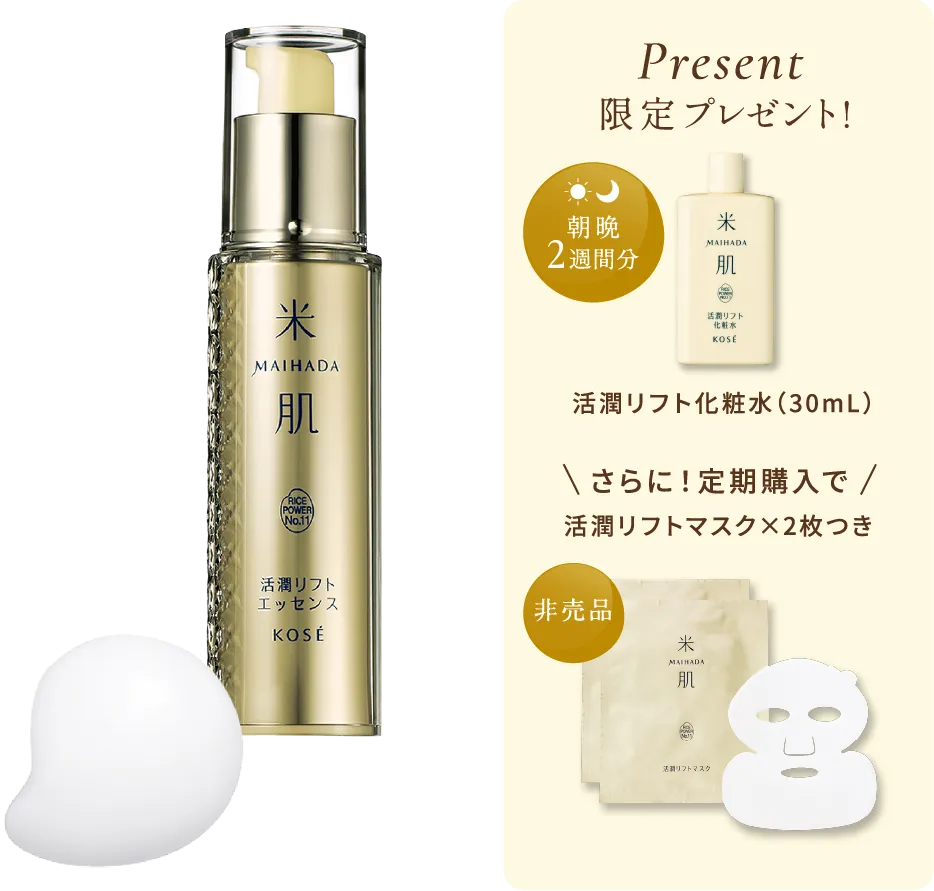活潤リフトエッセンスの商品画像 限定プレゼント! 活潤リフト化粧水（30mL）さらに！定期購入で活潤リフトマスク×2枚つき(非売品)