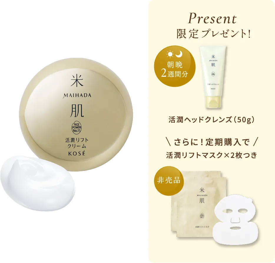 活潤リフトクリームの商品画像 限定プレゼント! 活潤ヘッドクレンズ（50g）さらに！定期購入で活潤リフトマスク×2枚つき(非売品)