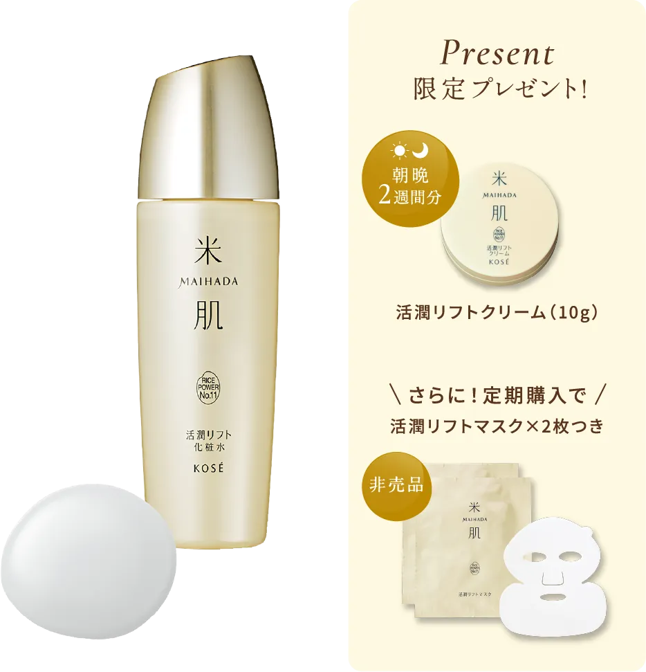 活潤リフト化粧水の商品画像 限定プレゼント! 活潤リフトクリーム（10g）さらに！定期購入で活潤リフトマスク×2枚つき(非売品)