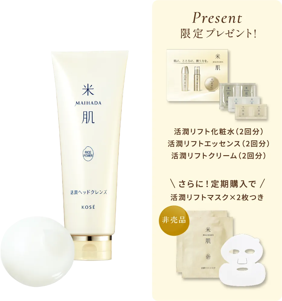 活潤 ヘッドクレンズの商品画像 限定プレゼント! 活潤リフト化粧水（2回分）活潤リフトエッセンス（2回分）活潤リフトクリーム（2回分）さらに！定期購入で活潤リフトマスク×2枚つき(非売品)