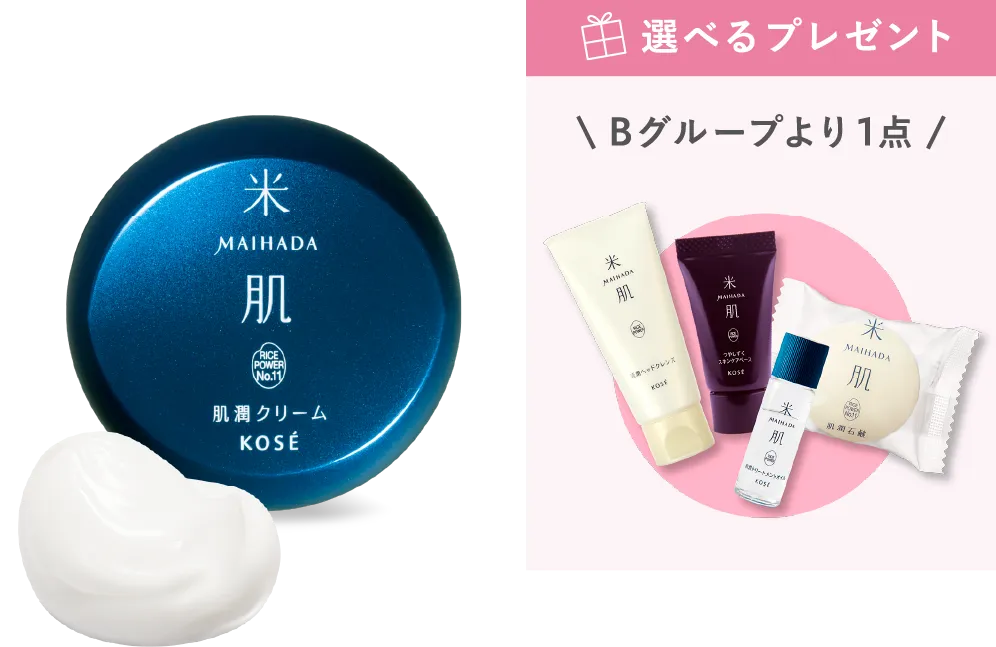 肌潤クリームの商品画像 選べるプレゼント Bグループより1点