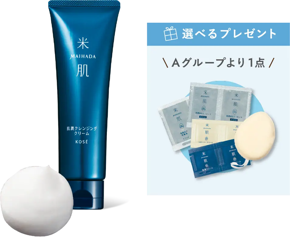 肌潤クレンジングクリームの商品画像 選べるプレゼント Aグループより1点