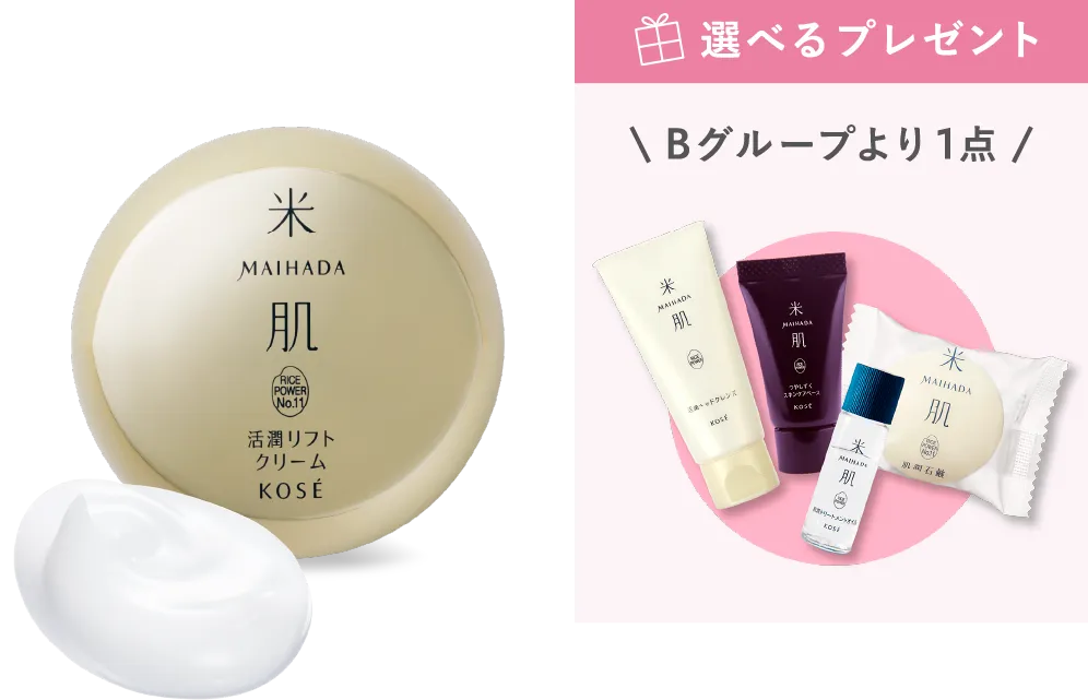 活潤リフトクリームの商品画像 選べるプレゼント Bグループより1点