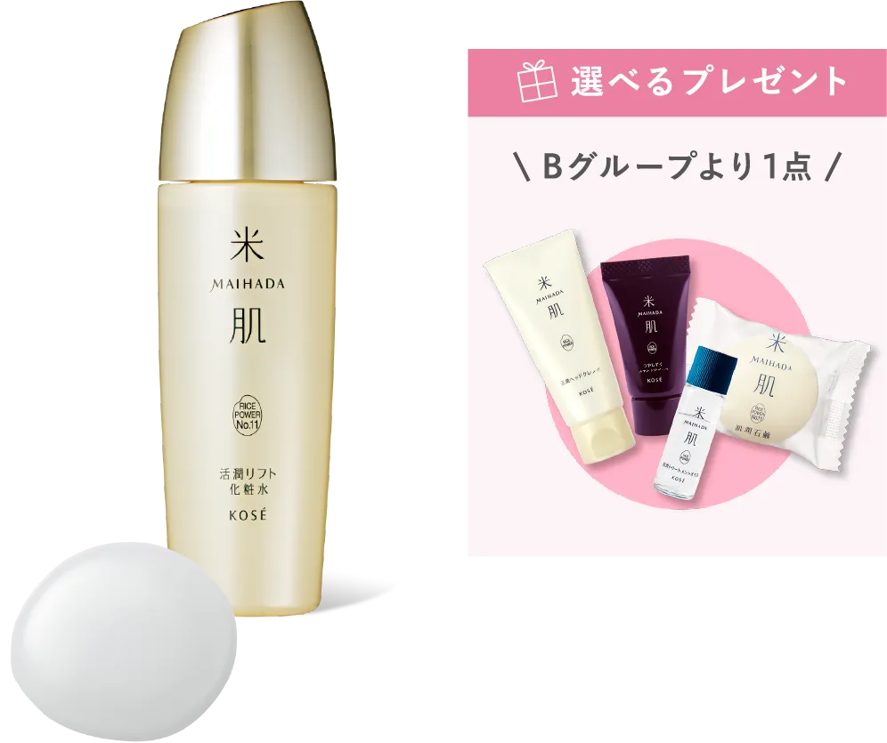 活潤リフト化粧水の商品画像 選べるプレゼント Bグループより1点