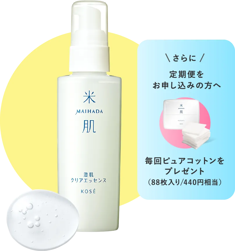 澄肌クリアエッセンスの商品画像